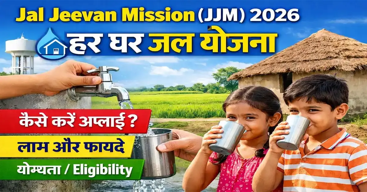 Jal Jeevan Mission 2026: Har Ghar Jal Yojana - Apply Online, Eligibility &amp; Benefits
